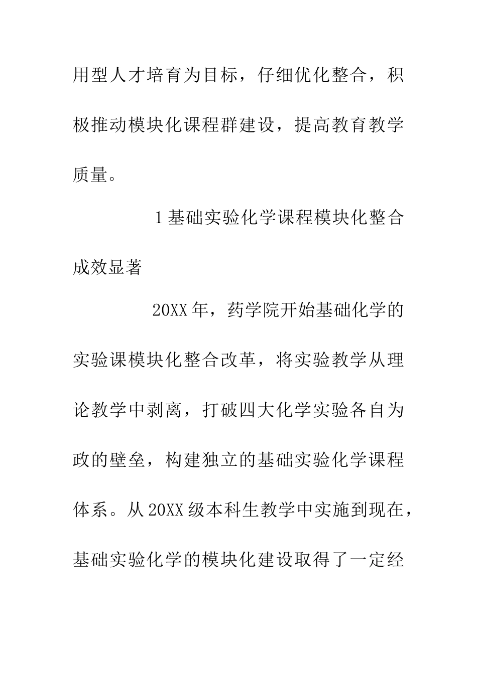 专业核心能力培养模块化课程改革_第3页