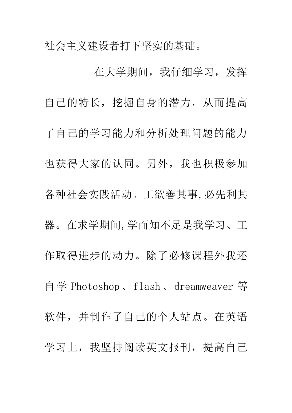 专业生个人鉴定范文5则_第2页