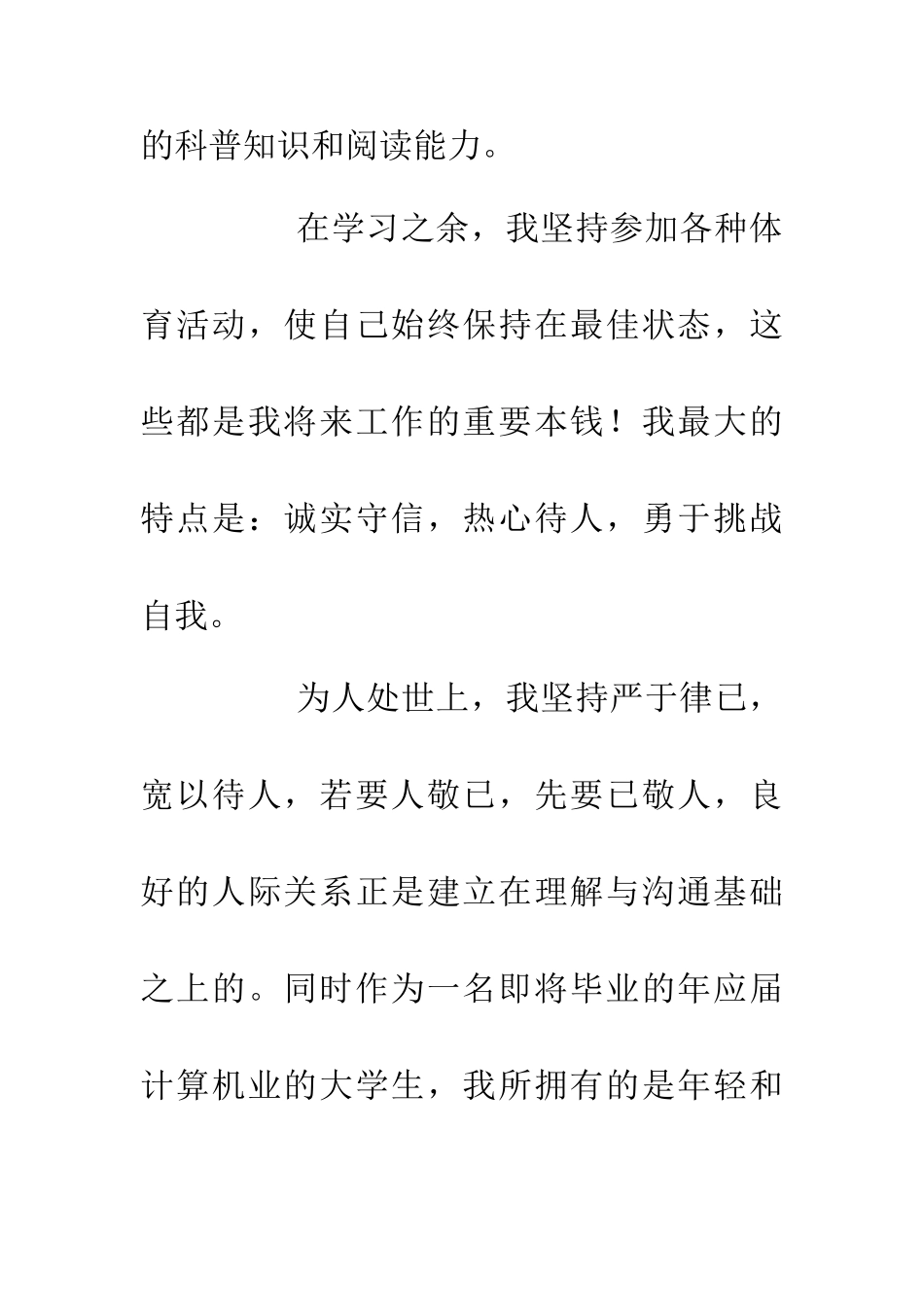 专业生个人鉴定范文5则_第3页