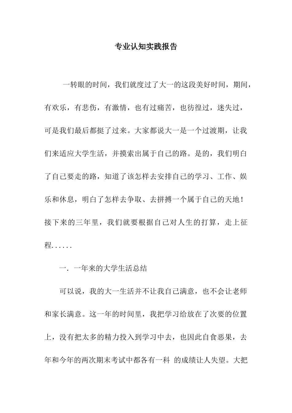 专业认知实践报告_第1页