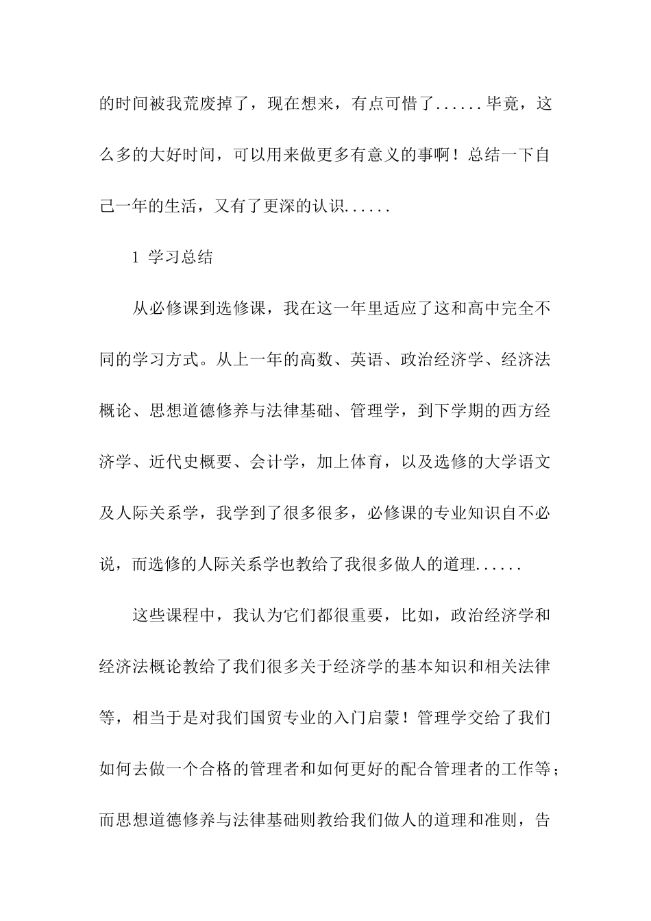 专业认知实践报告_第2页