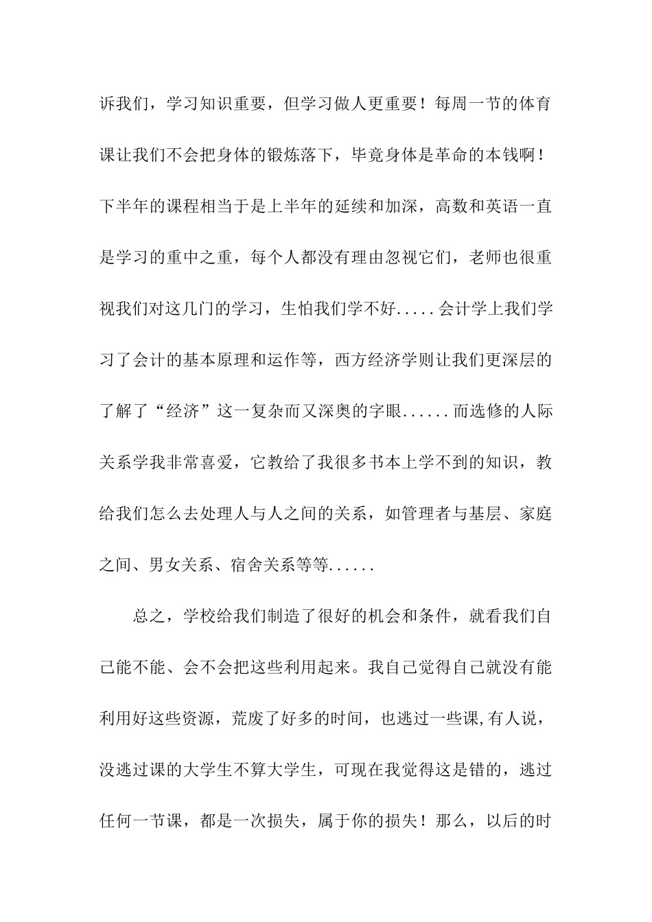 专业认知实践报告_第3页