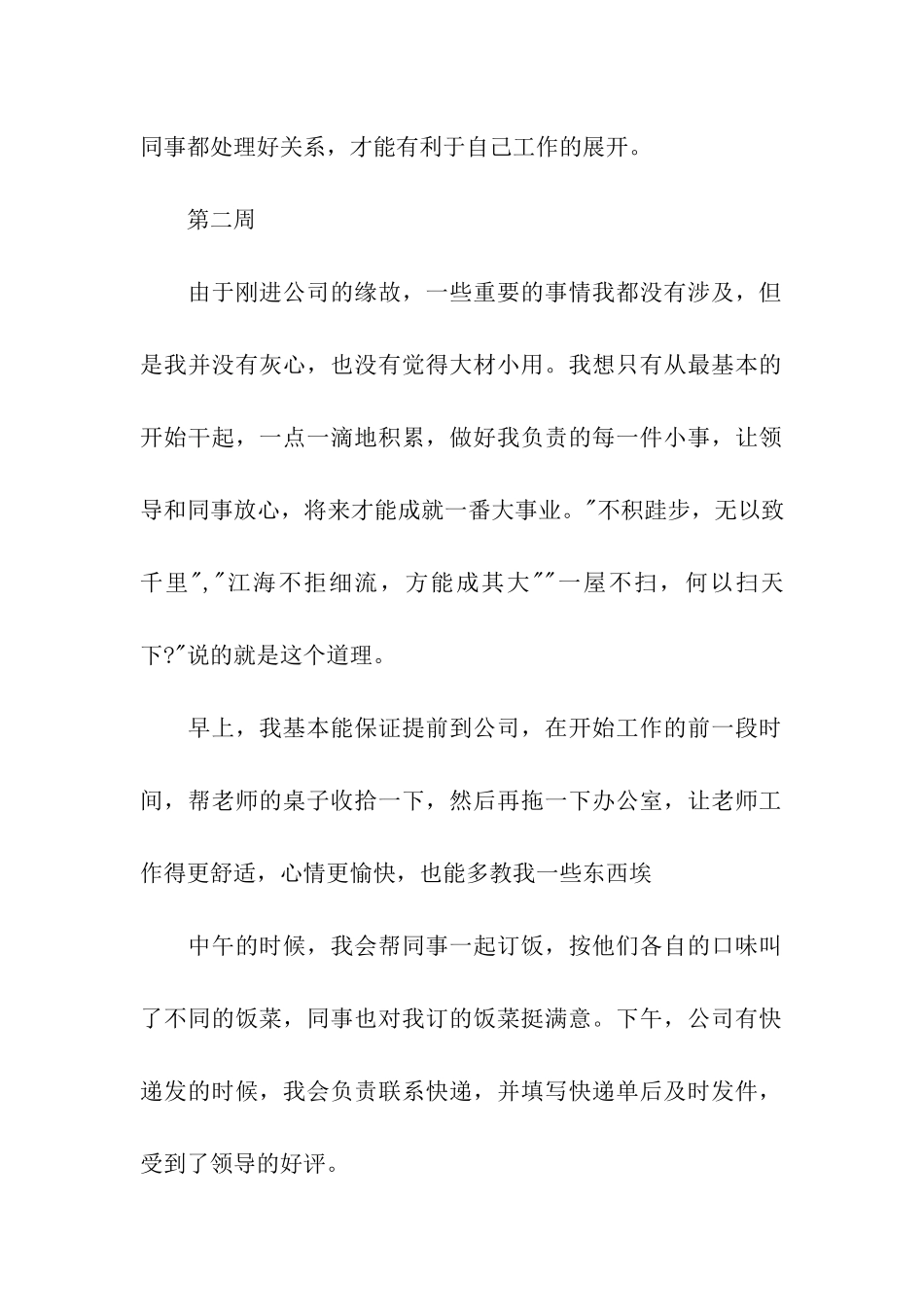 专业顶岗实习周记_第2页