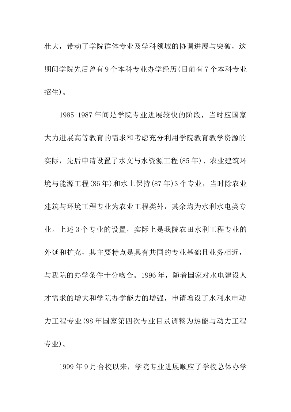 专业设置和培养方案改革的调研与思考_第2页