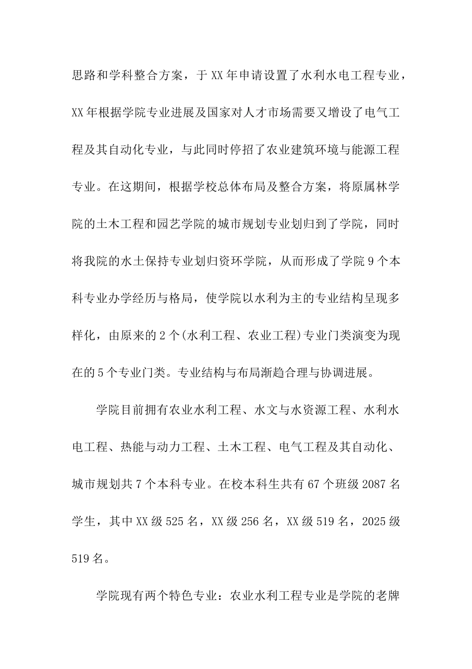 专业设置和培养方案改革的调研与思考_第3页