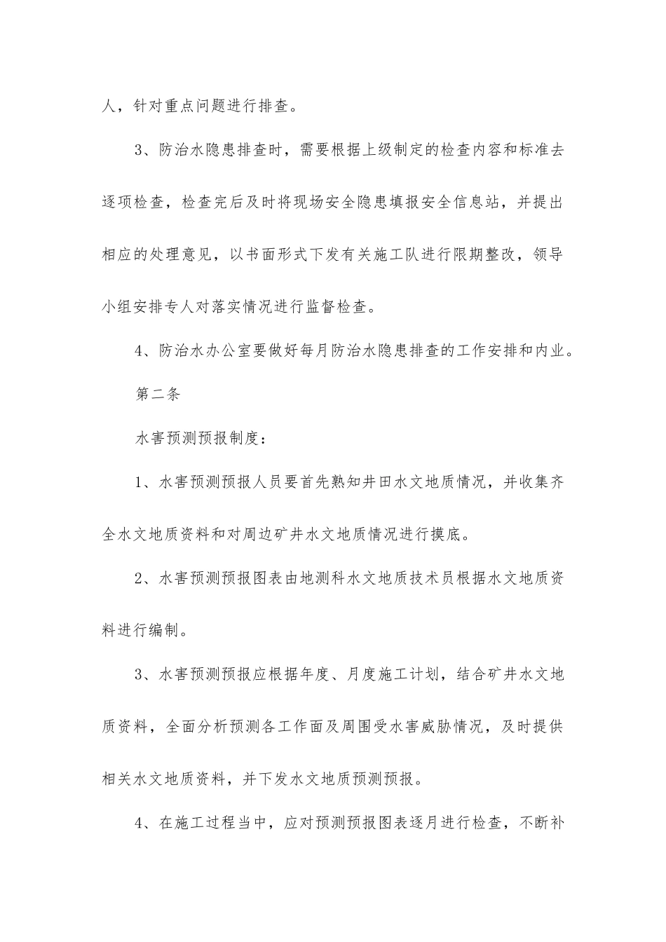 专业隐患排查制度_第2页