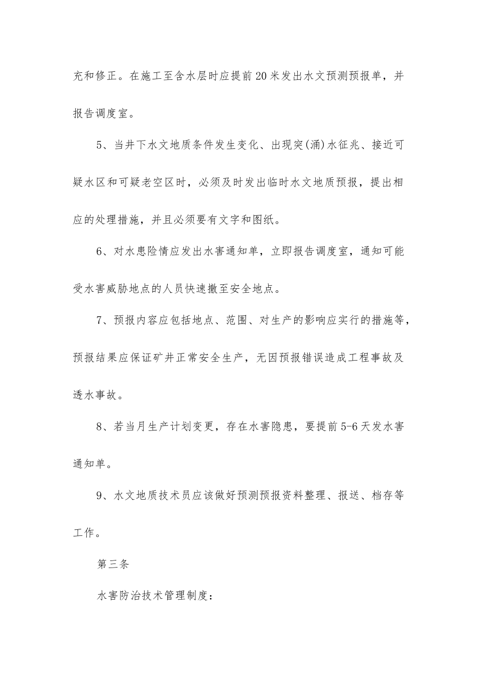 专业隐患排查制度_第3页