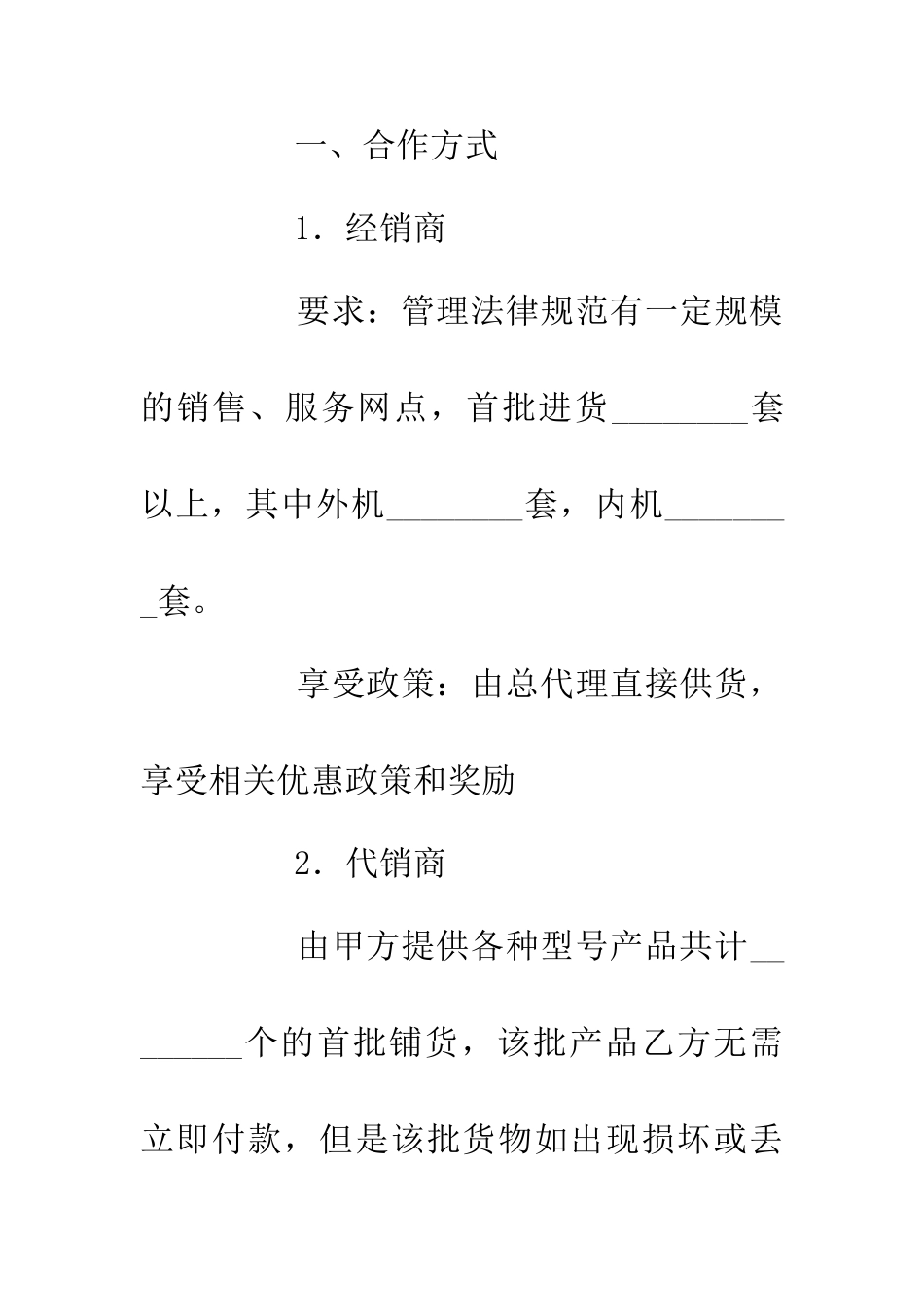 专利产品的销售合同_第2页