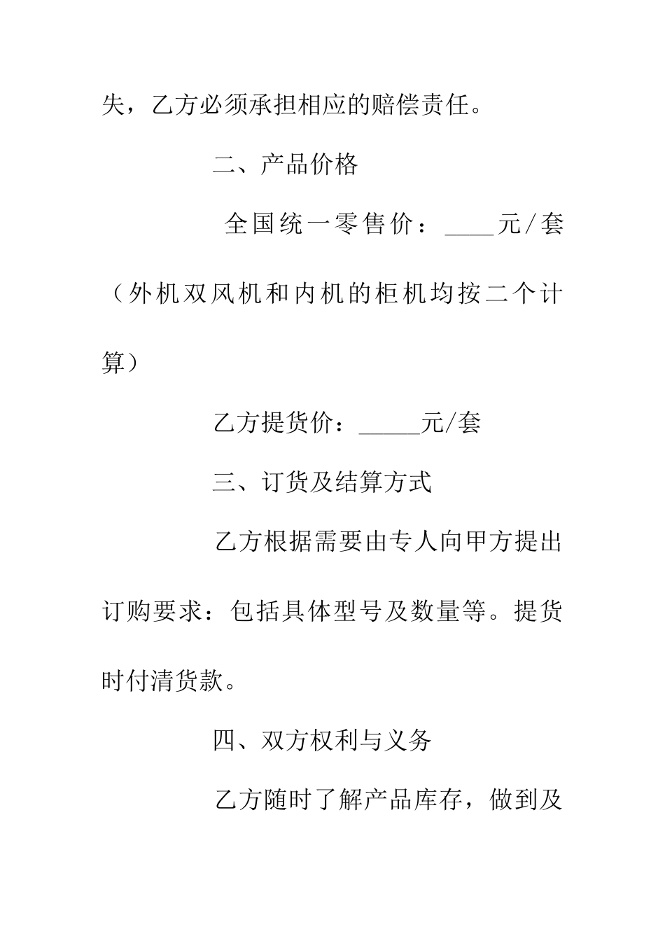 专利产品的销售合同_第3页