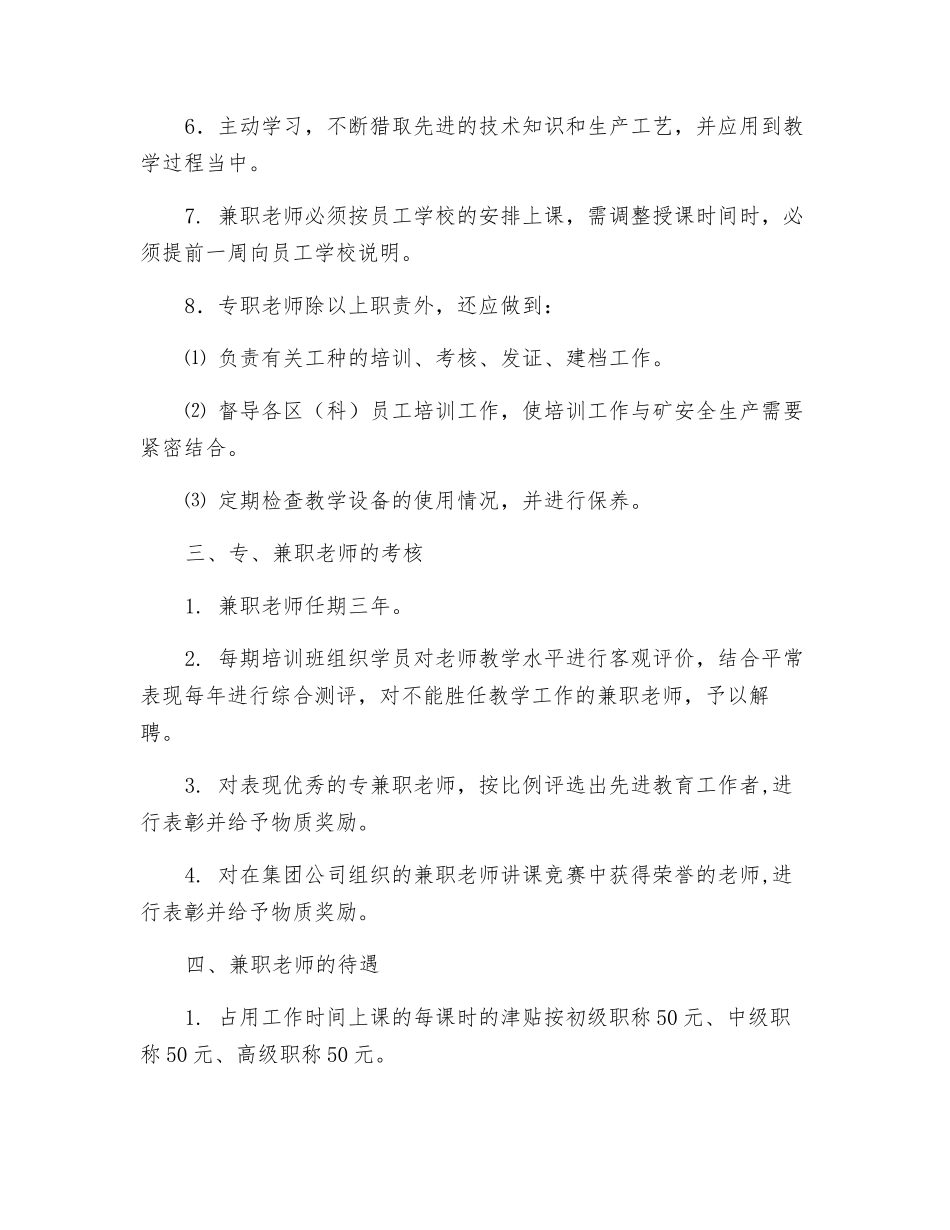 专兼职教师管理办法_第2页