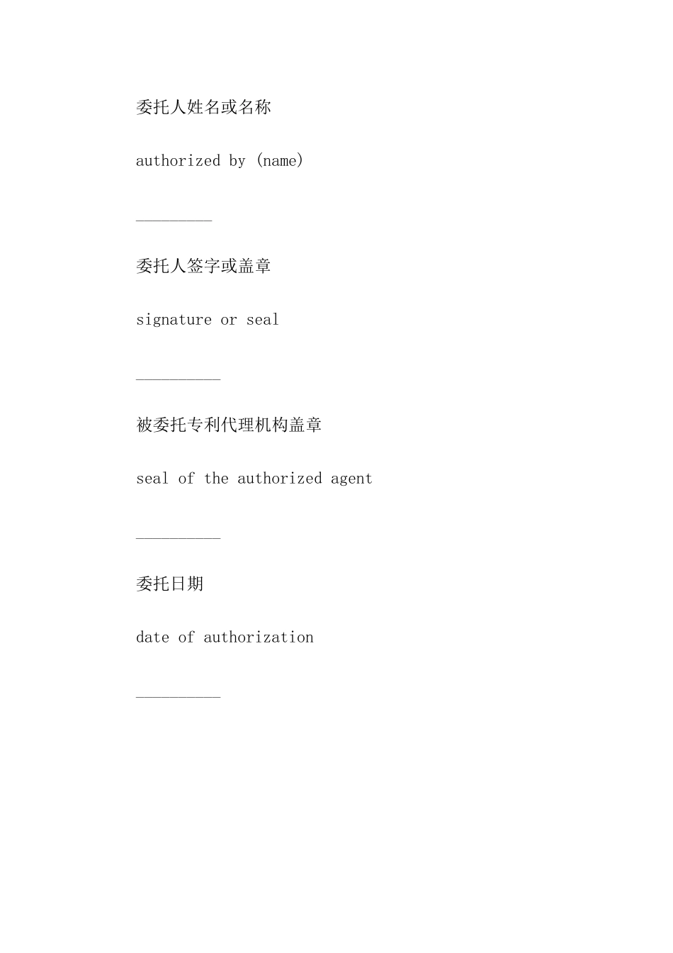 专利代理委托书中英版_第2页