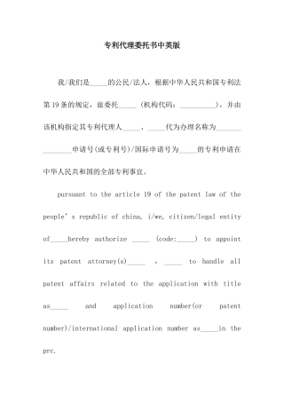 专利代理委托书中英版