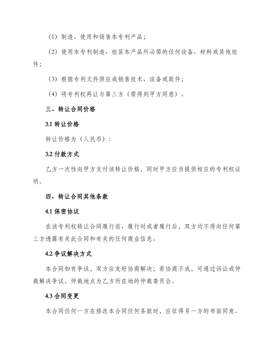 专利使用权转让合同_第2页