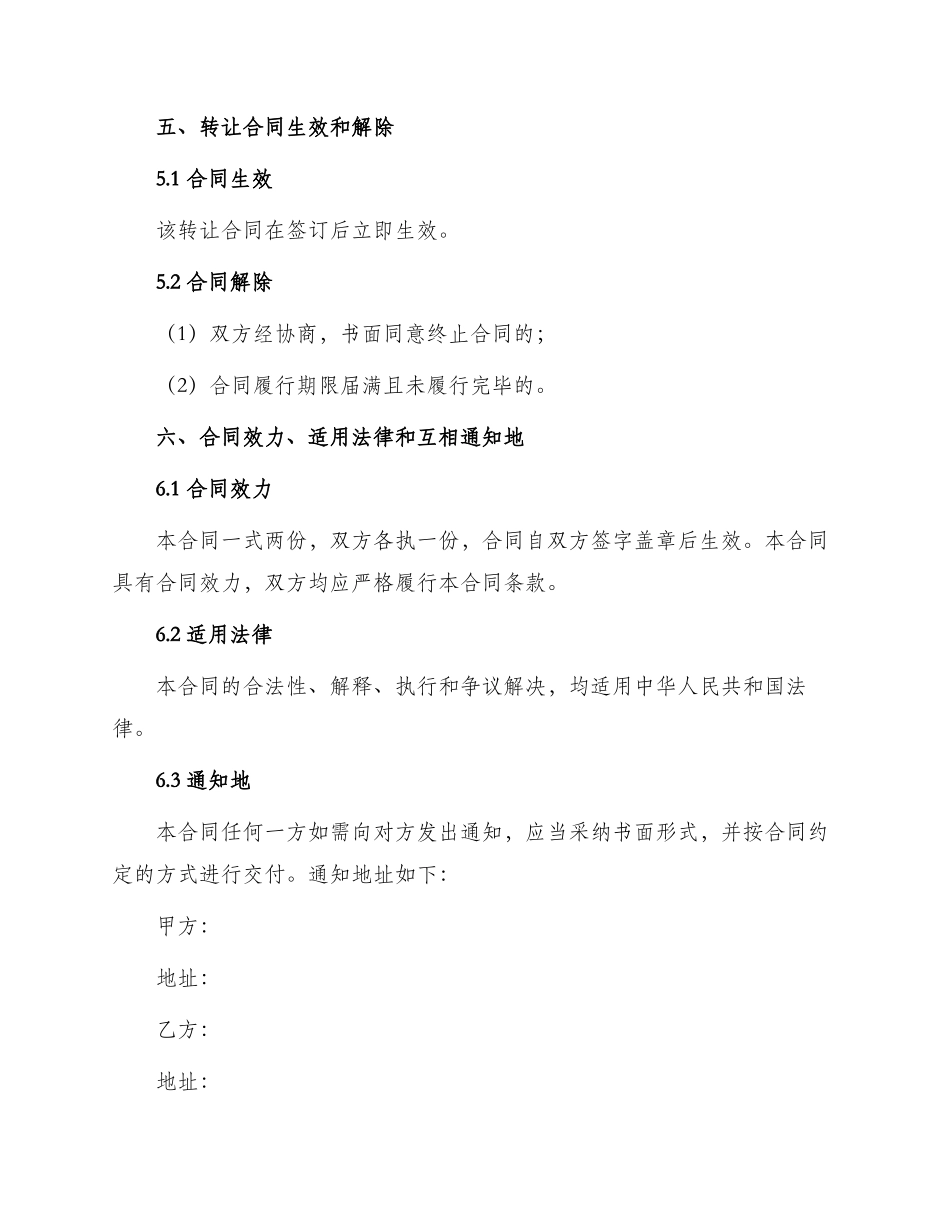 专利使用权转让合同_第3页