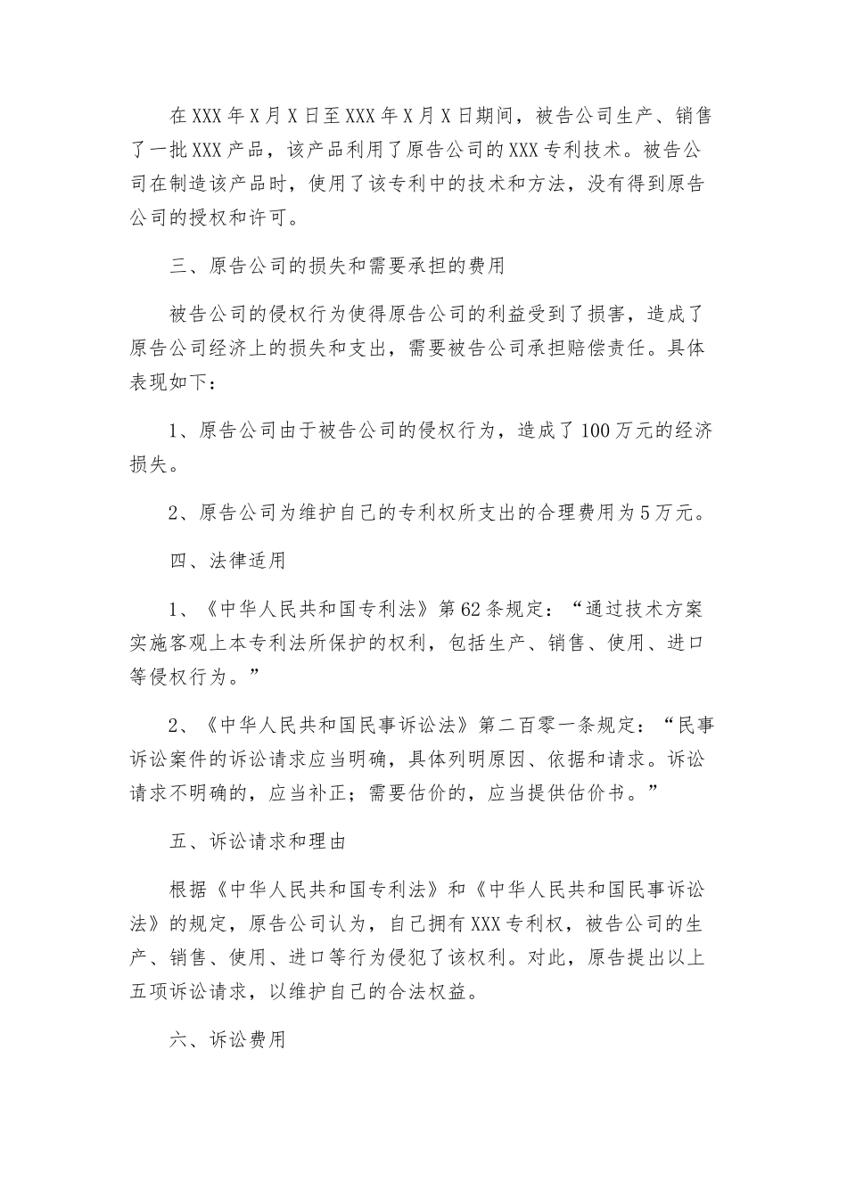 专利侵权起诉状法律文书_第2页