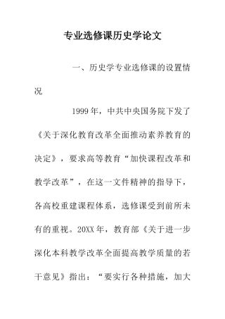 专业选修课历史学论文