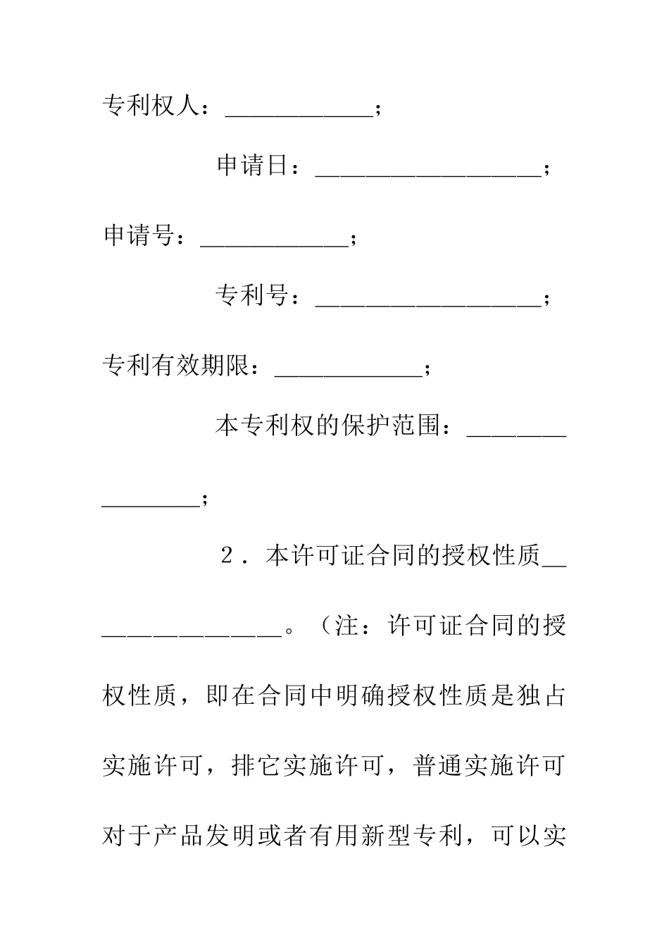 专利实施许可合同_第2页