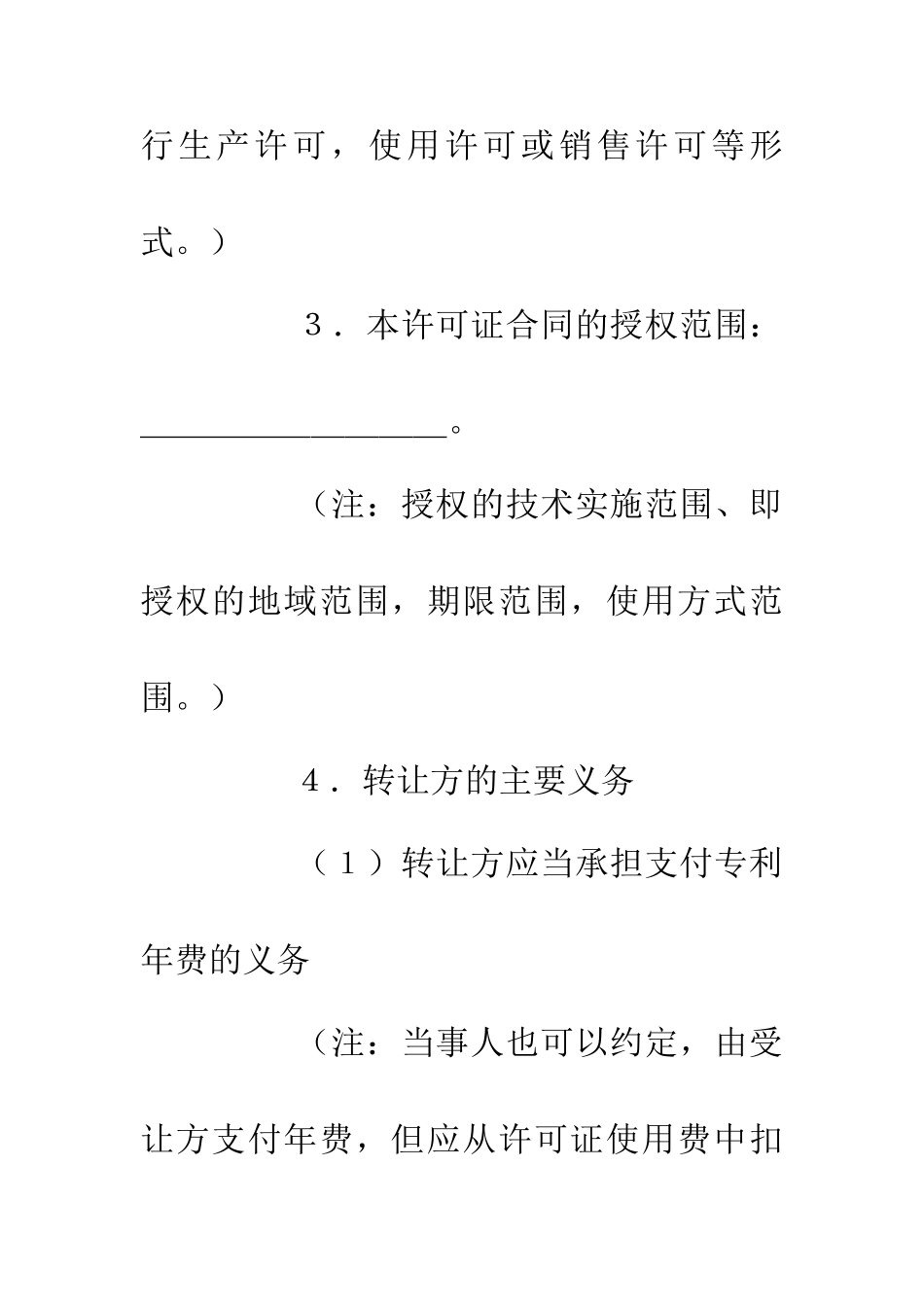 专利实施许可合同_第3页