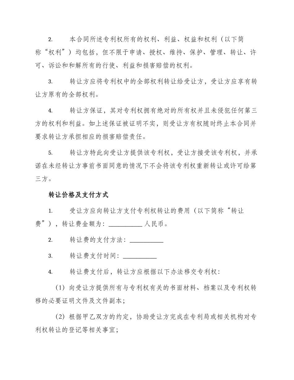 专利权转让合同参例_第2页