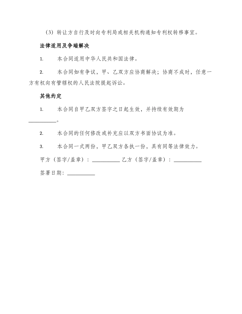 专利权转让合同参例_第3页