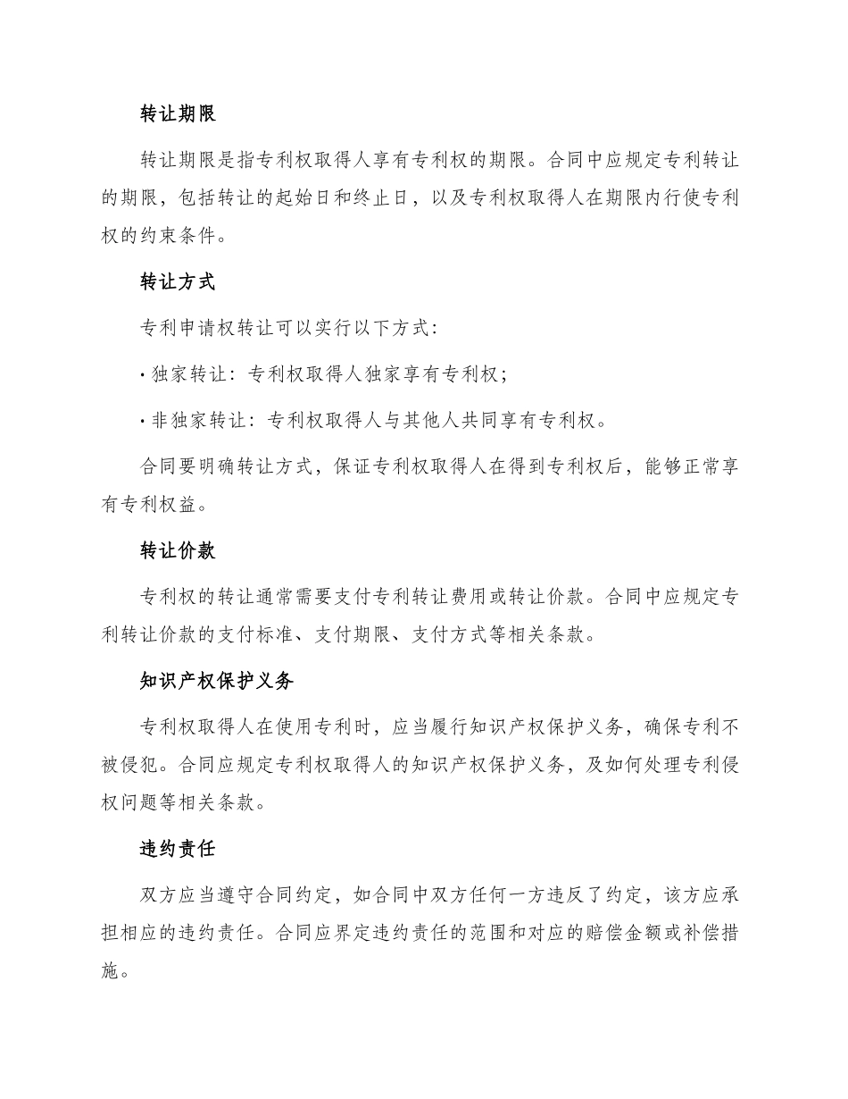 专利申请权转让合同发明创造_第2页