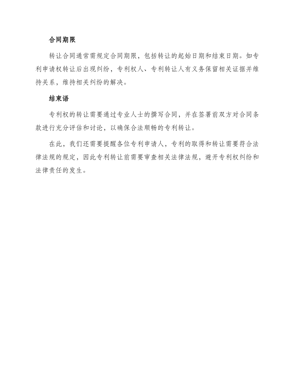 专利申请权转让合同发明创造_第3页