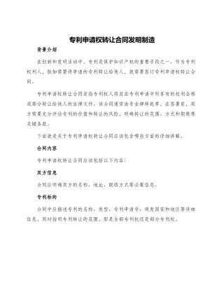 专利申请权转让合同发明创造