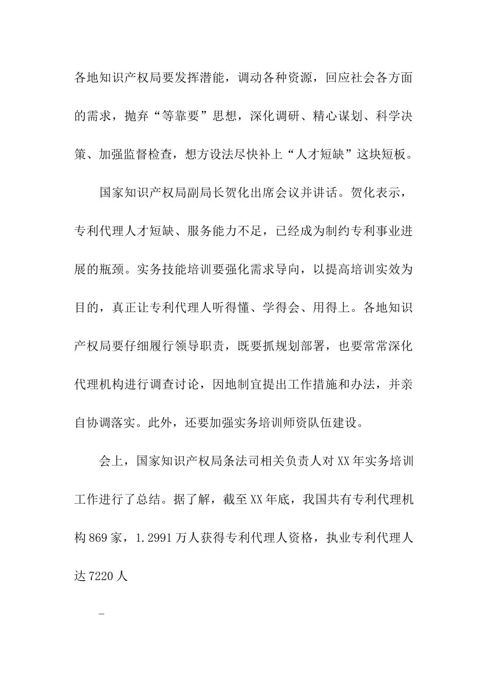 专利知识培训会讲话_第2页