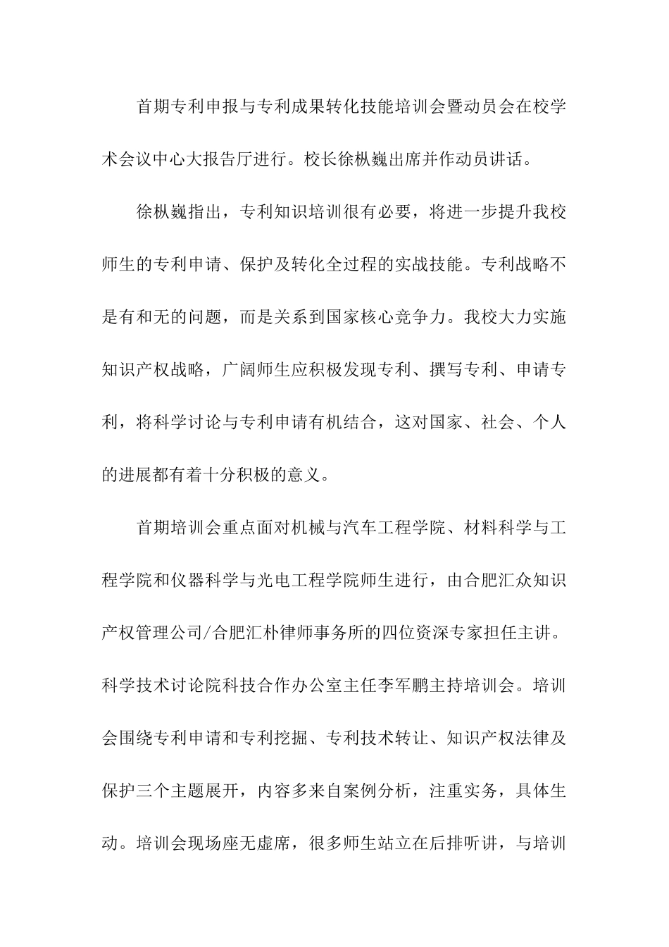专利知识培训会讲话_第3页