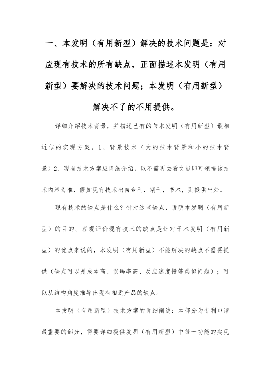 专利格式-精品文档_第1页