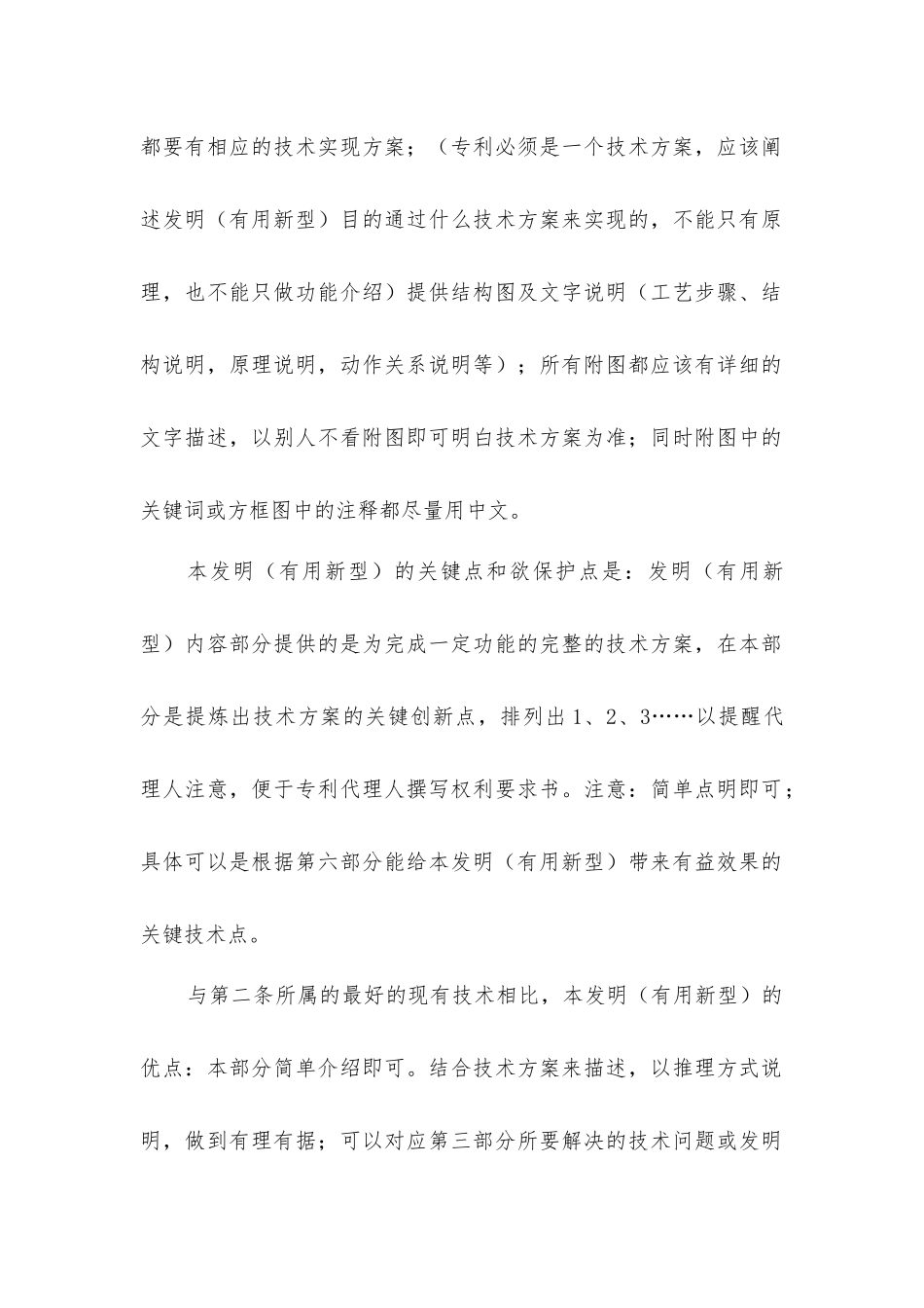 专利格式-精品文档_第2页