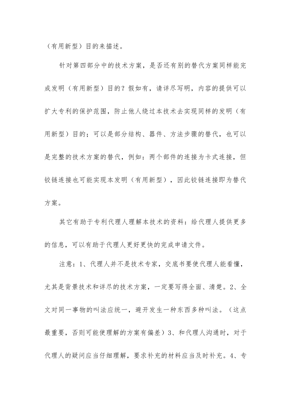 专利格式-精品文档_第3页