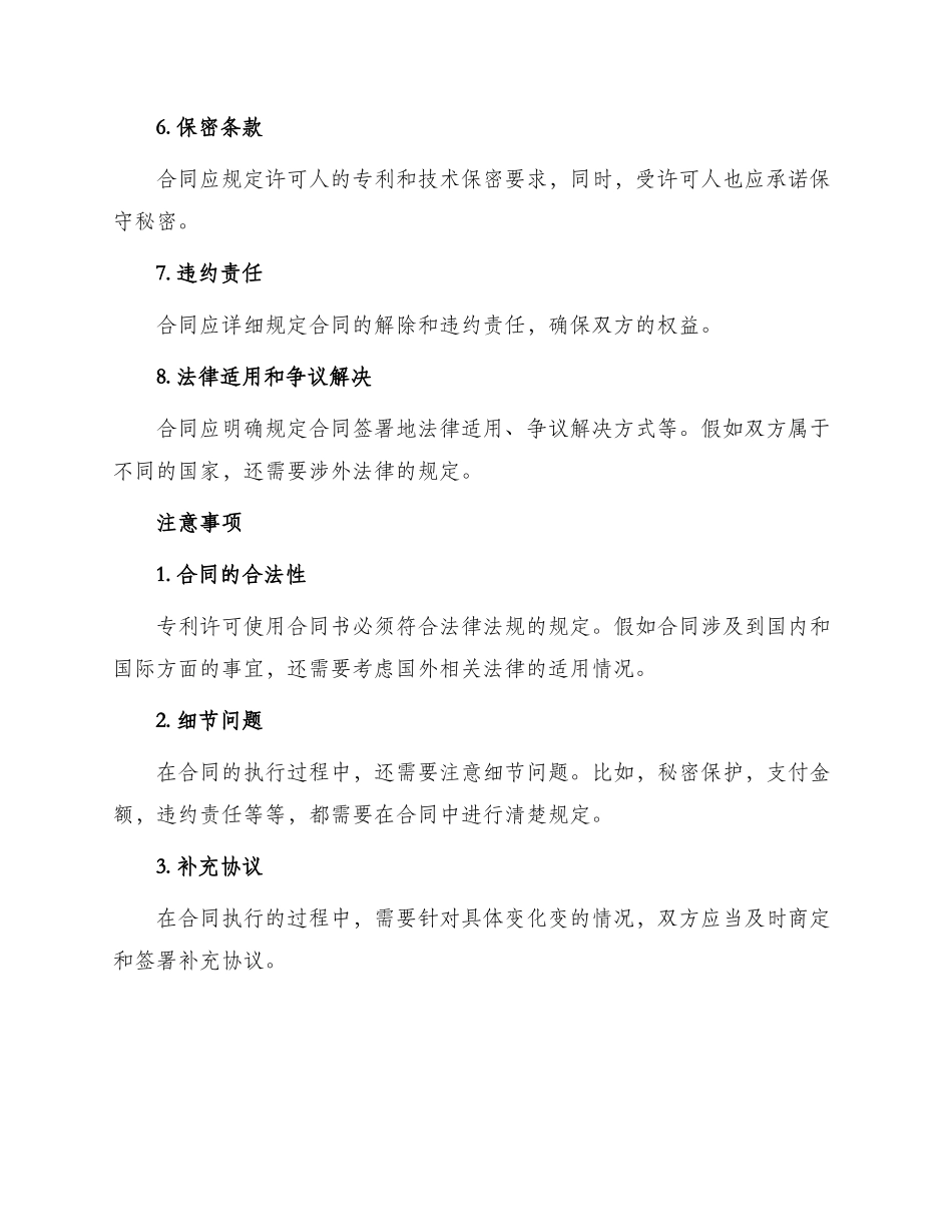 专利许可使用合同书_第2页