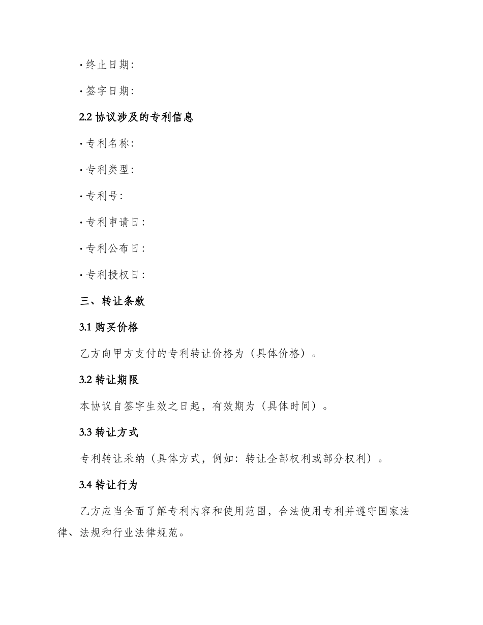 专利转让合同协议书_第2页