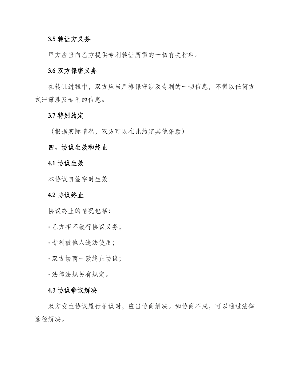专利转让合同协议书_第3页