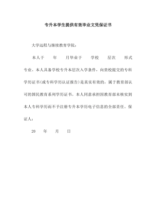 专升本学生提供有效毕业文凭保证书