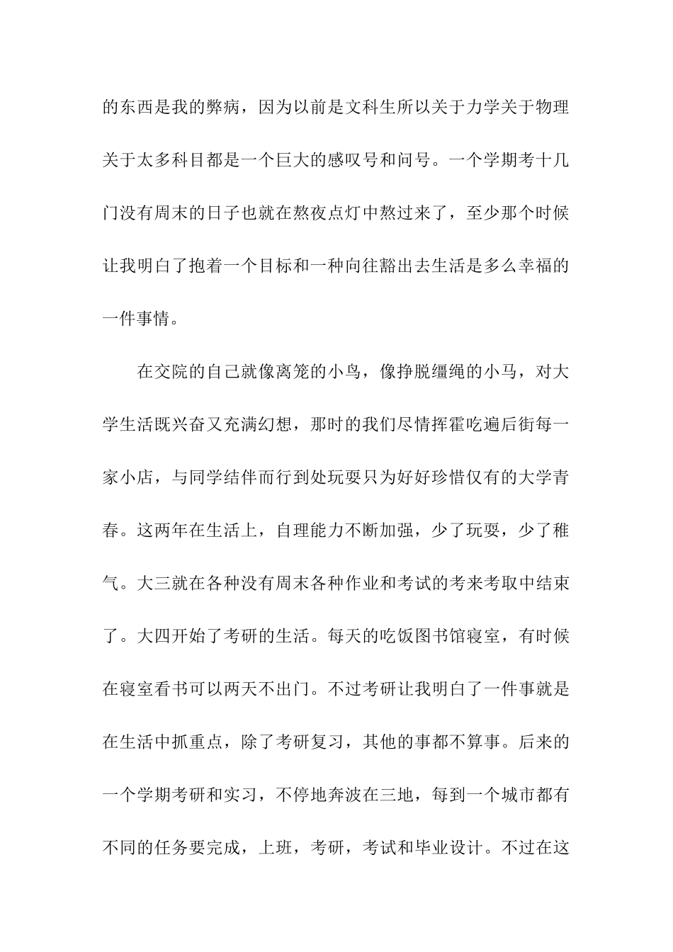 专升本毕业生自我鉴定_第2页