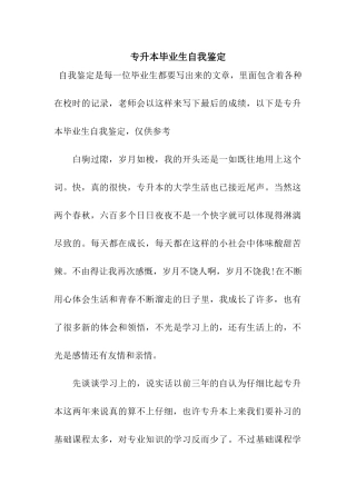 专升本毕业生自我鉴定