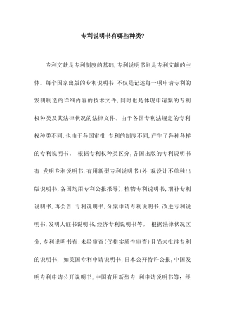 专利说明书有哪些种类-