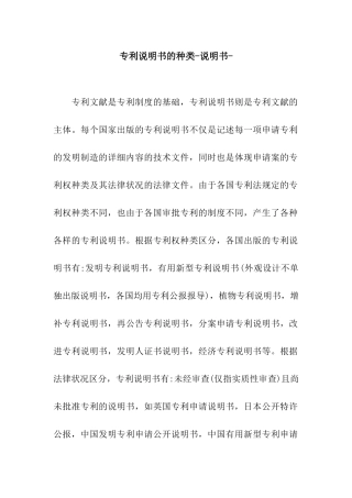 专利说明书的种类-说明书-