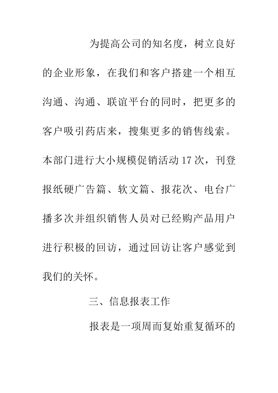 专卖店销售业绩总结_第2页