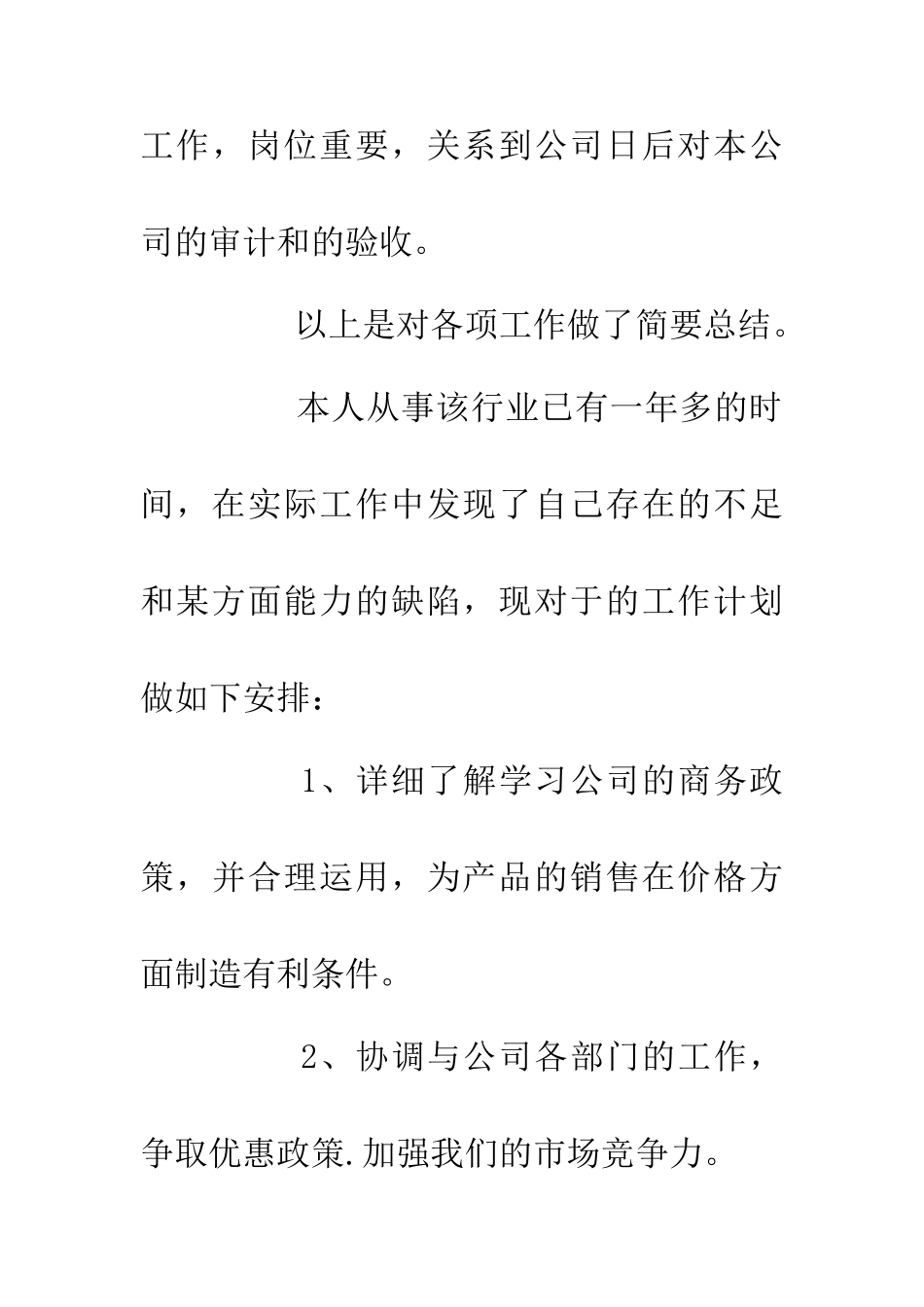 专卖店销售业绩总结_第3页