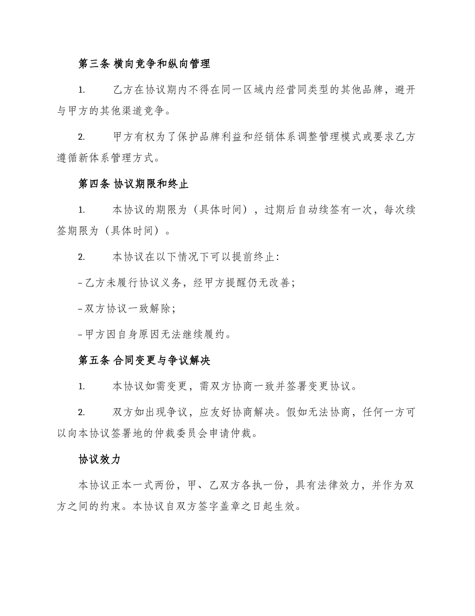 专卖店经营权承包协议_第2页
