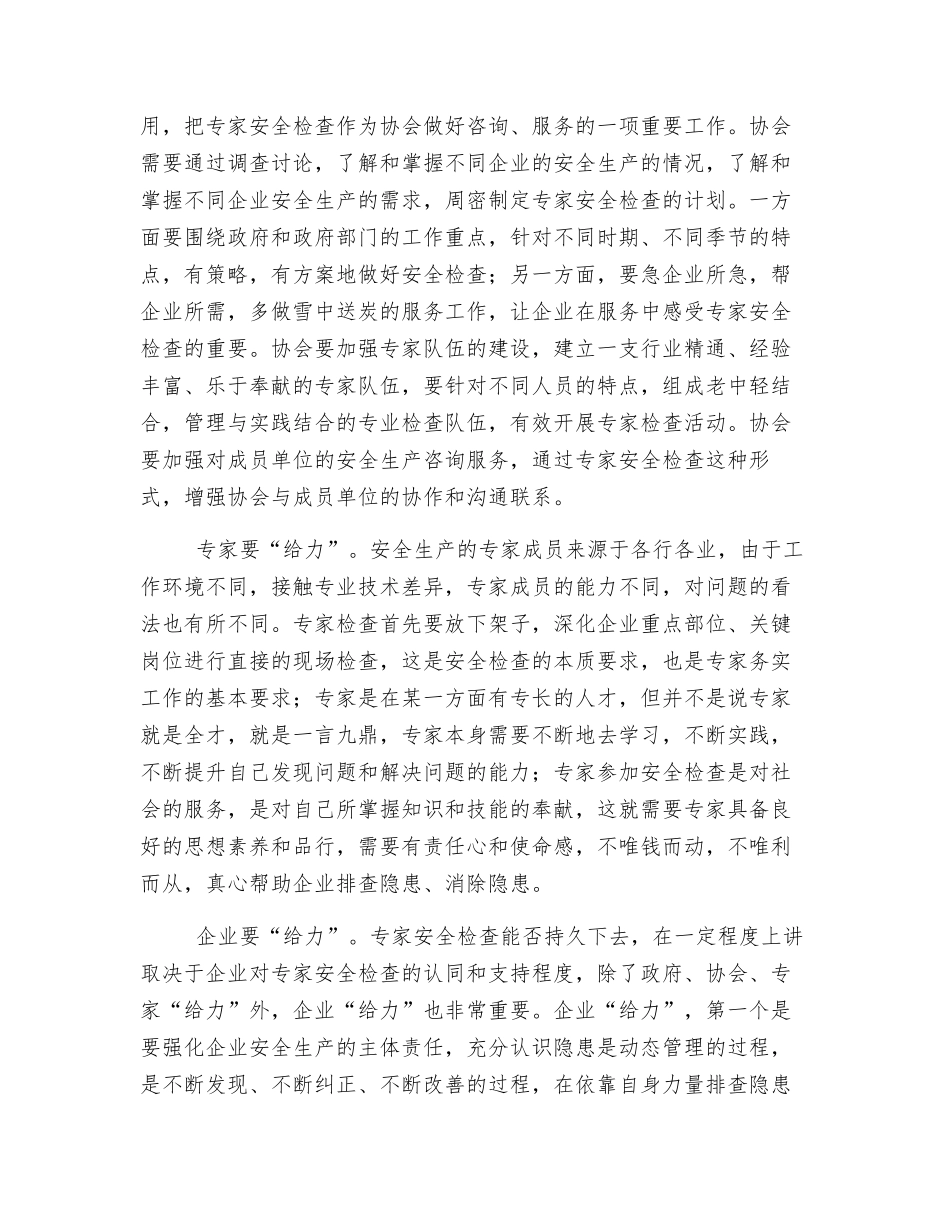 专家安全检查需要“四力合一”_第2页
