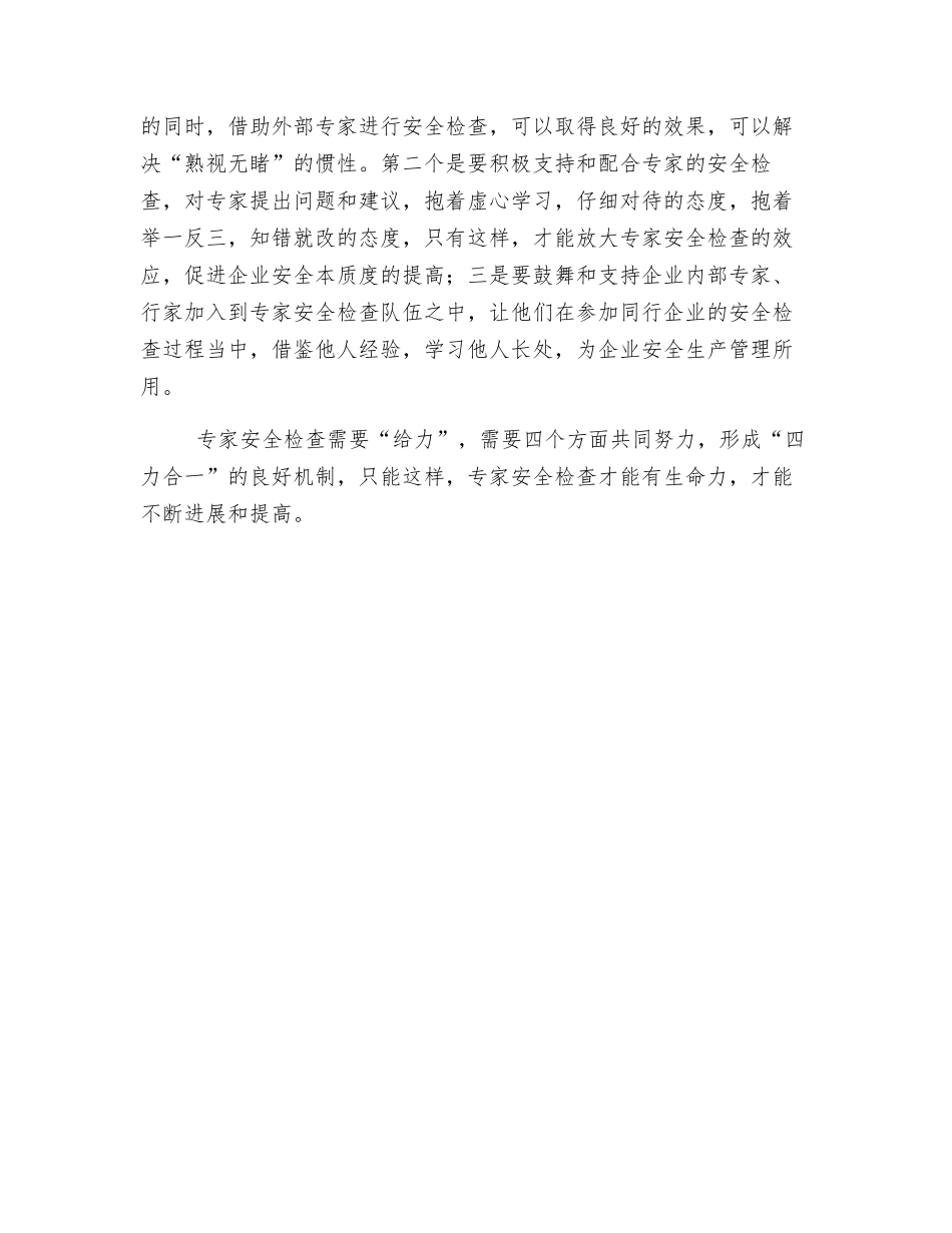 专家安全检查需要“四力合一”_第3页