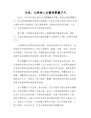 专家尘肺病人应警惕雾霾天气