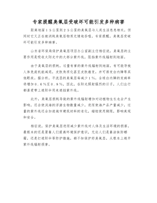 专家提醒臭氧层受破坏可能引发多种病害