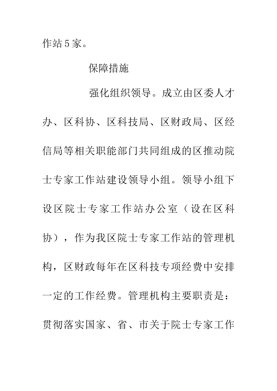 专家工作站建构意见_第2页