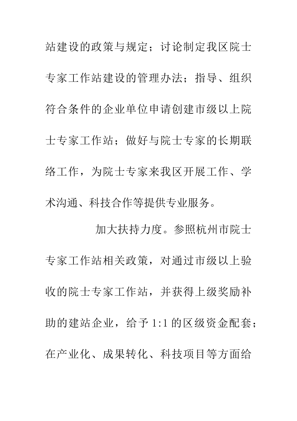 专家工作站建构意见_第3页