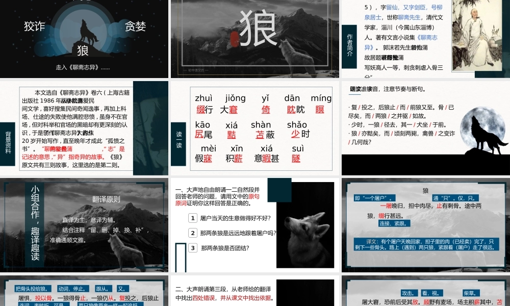 （同课异构）趣译趣读，剖析胜负——《狼》